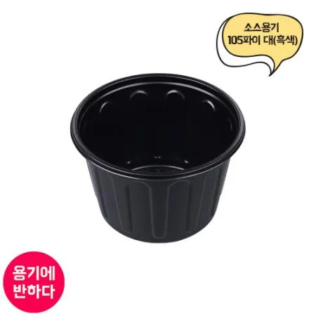 [JH] 일회용 PS 국물용기 105파이 대 흑색 1000개세트 다용도용기 [합포장] 이미지