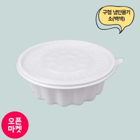 [합포장] JH 195파이 일회용 냉면용기 소(백색) 200개세트