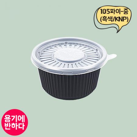 KNP [합포장] 105파이 중 국물용기 (흑색)1000개세트