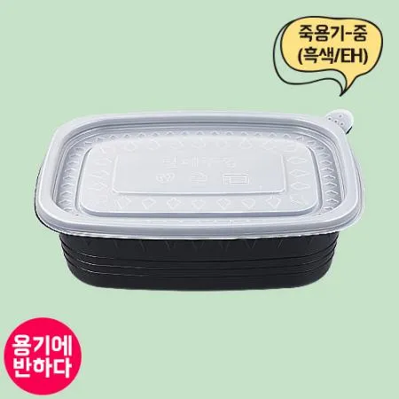 일회용 사각 죽용기 중 EH 흑색 500개세트 [몸통+뚜껑]