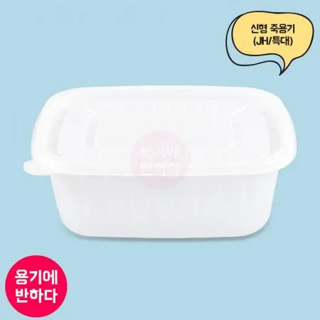 JH 신형 죽용기 특대(원색) 500개세트[몸통+뚜껑]