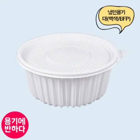 [BFP/면탕기/신형] 냉면용기 190파이 대 (백색) 300세트 칼국수 [몸통+뚜껑]