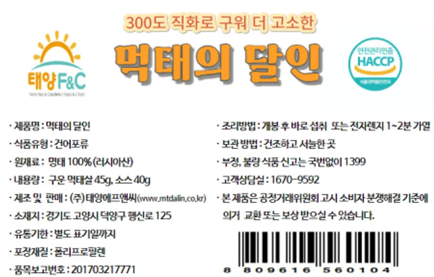 업소용 구운 먹태 한마리 (구운 먹태채 50g x 소스 40g) * 10팩 이미지