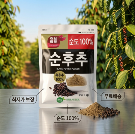  [초특가 무료배송] 허브마켓 순후추(순도100%)*1kg-[1박스 10봉]