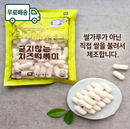 [초특가 무료배송] 소울마켓 굳지않는치즈떡*1KG-[아이스박스1박스 8봉]