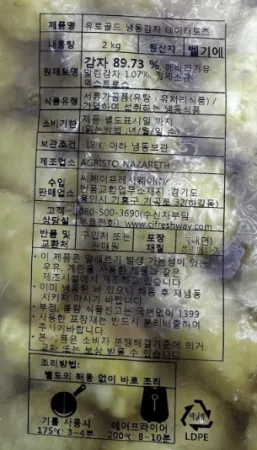 유로골드 냉동감자 맛감자 펍스 테이터젬 테이터토츠 2kg 이미지