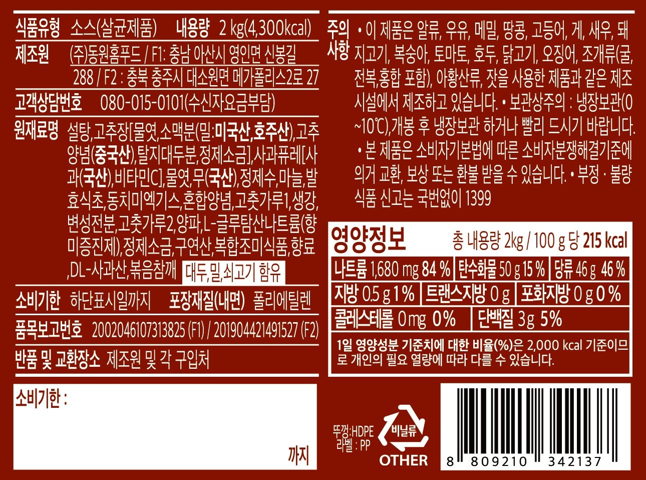 상품정보제공고시