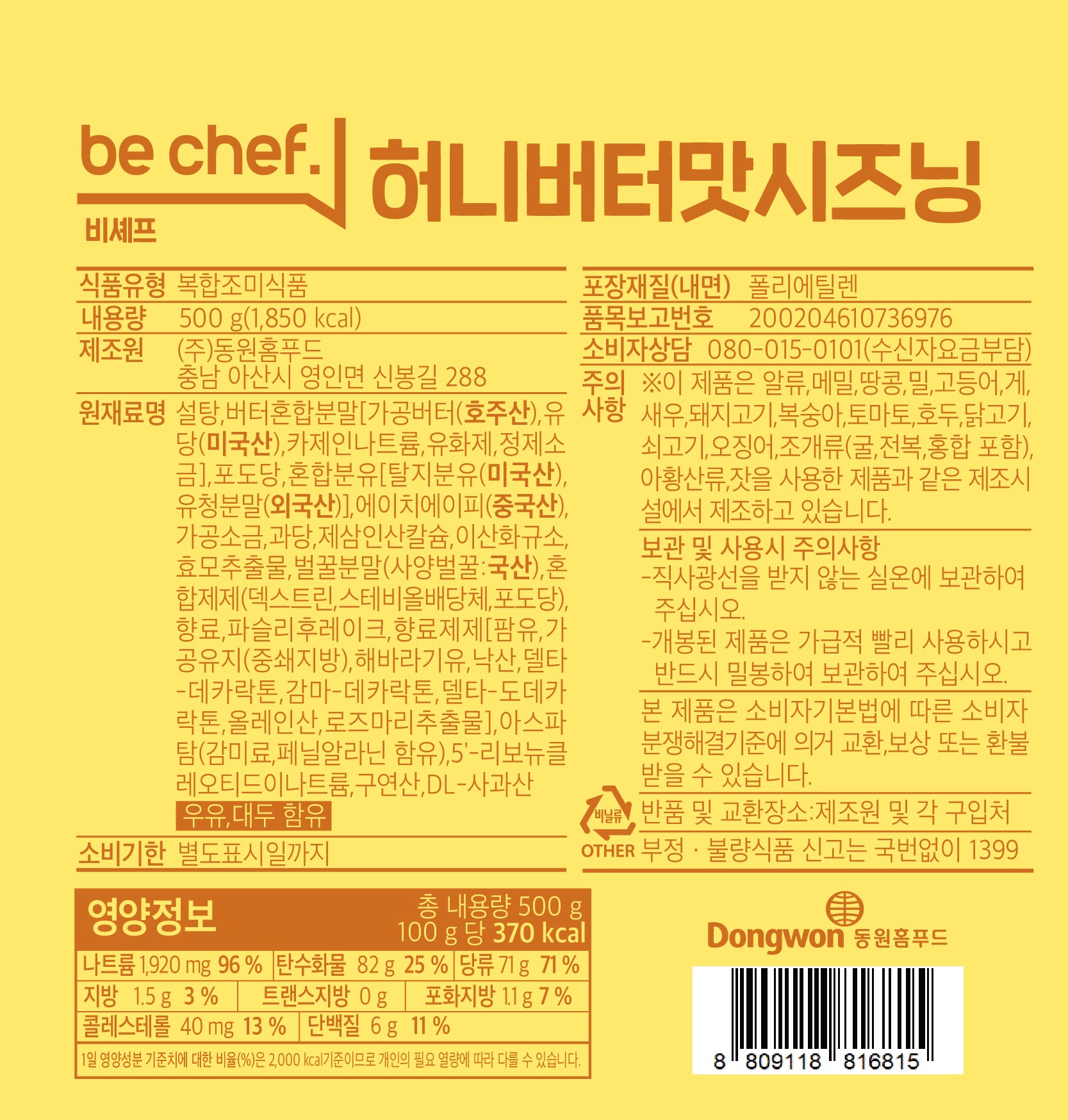 상품정보제공고시