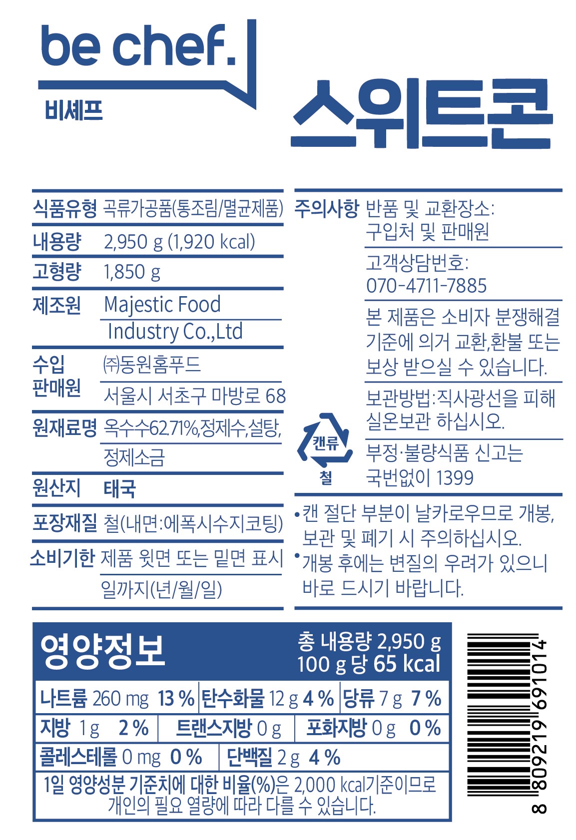 상품정보제공고시