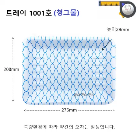 트레이 1001호(청그물) 600개 / (기존99호접시) /  사각접시 일회용기 배달용기 회용기 스티로폼 흰머리아저씨 / PSP