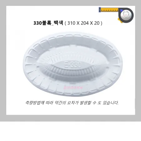 타원접시 330볼록(백색) 400개 / 일회용기 포장 배달 정육 모듬 회 초밥 일식 회접시 회용기/흰머리아저씨/PSP