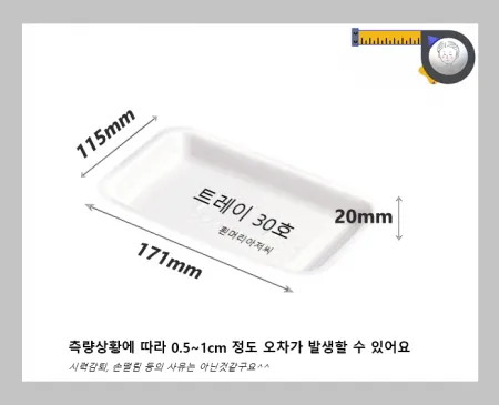 트레이 30호(백색) 1,000개 / 사각접시 떡접시 일회용기 배달 스티로폼 반찬용기 흰머리아저씨 PSP