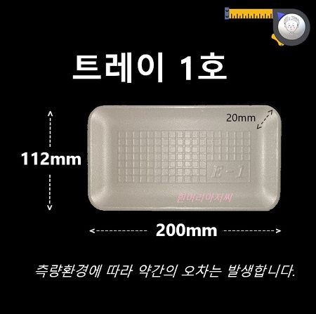 트레이 1호(백색) 1,000개 / 사각접시 떡접시 일회용기 배달용기 스티로폼 흰머리아저씨 PSP