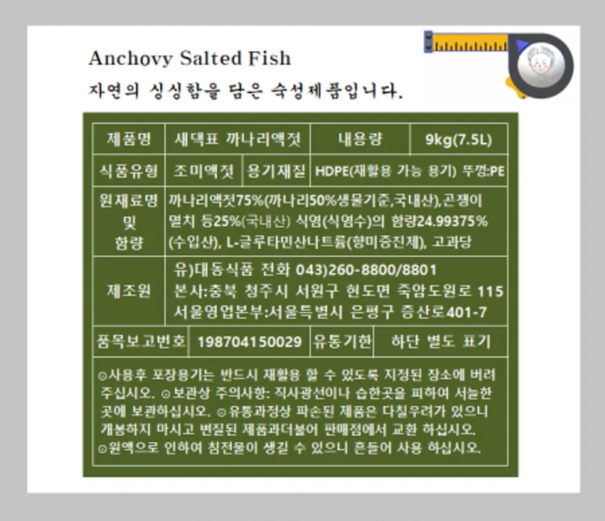 새댁표 까나리액젓(진)_업소용 9Kg X 1개 이미지