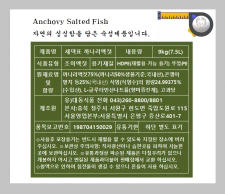 새댁표 까나리액젓(진)_업소용 9Kg X 1개 이미지