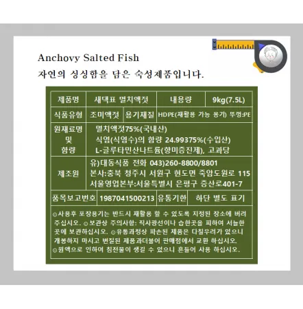 추자도 멸치액젓(진)_업소용 9Kg X 1개 이미지