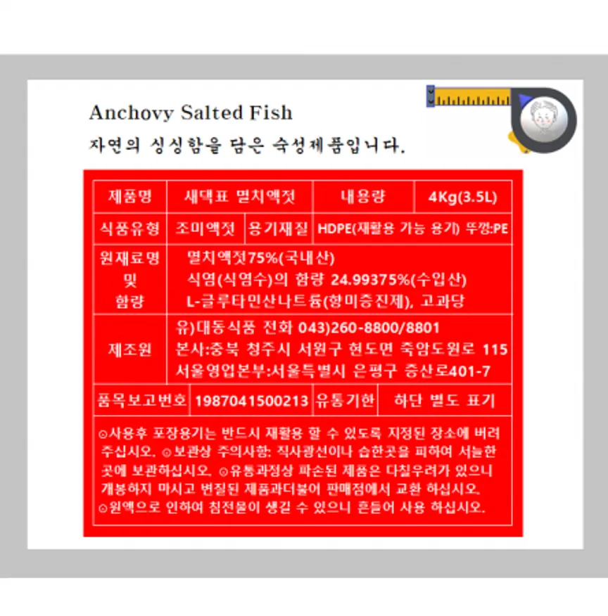 추자도 멸치액젓(순) 4Kg 이미지