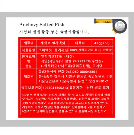추자도 멸치액젓(순) 4Kg 이미지