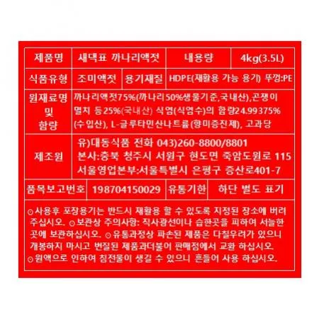 새댁표 까나리액젓(순) 4Kg 이미지