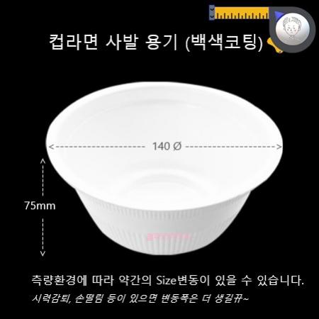 용기 사발(백색) 500개 /사발코팅 / 떡볶이 오뎅국물 스티로폼 포장 배달 일회용기 흰머리아저씨