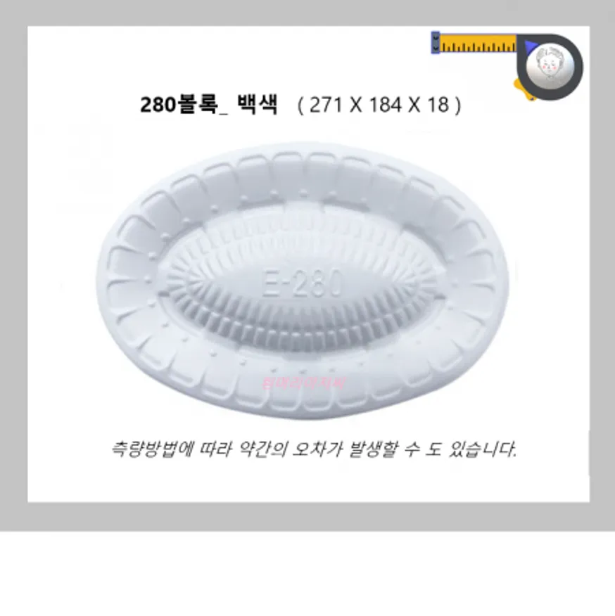 타원접시 280볼록(백색) 900개 / 일회용기 포장 배달 정육 모듬 회 초밥 일식 회접시 회용기/흰머리아저씨/PSP 이미지