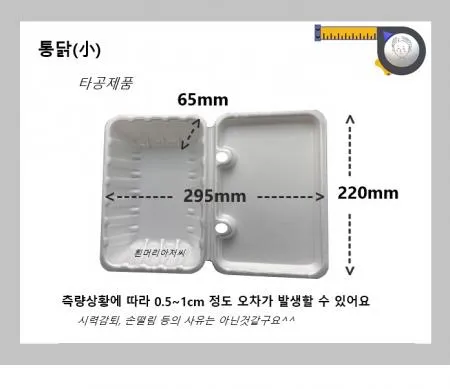 도시락 통닭(소)타공 200개 / 포장용기 일회용 배달용 도시락용기 보쌈 만두 찐빵 족발포장 스티로폼 PSP 흰머리아저씨