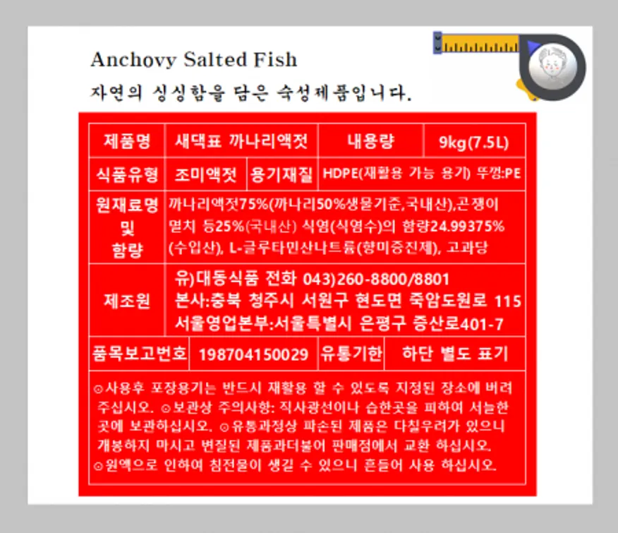 새댁표 까나리액젓(순) 9Kg X 1개 이미지