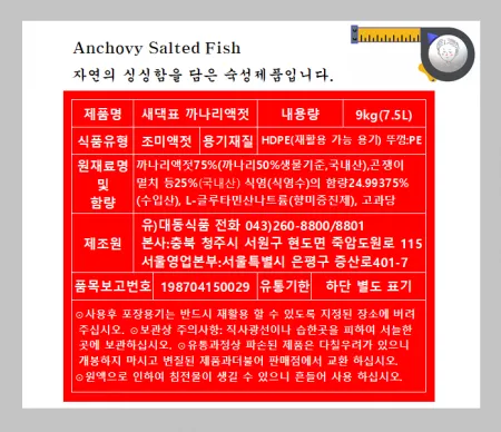 새댁표 까나리액젓(순) 9Kg X 1개 이미지