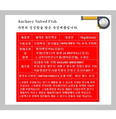 추자도 멸치액젓(순) 1Kg X 12개 이미지