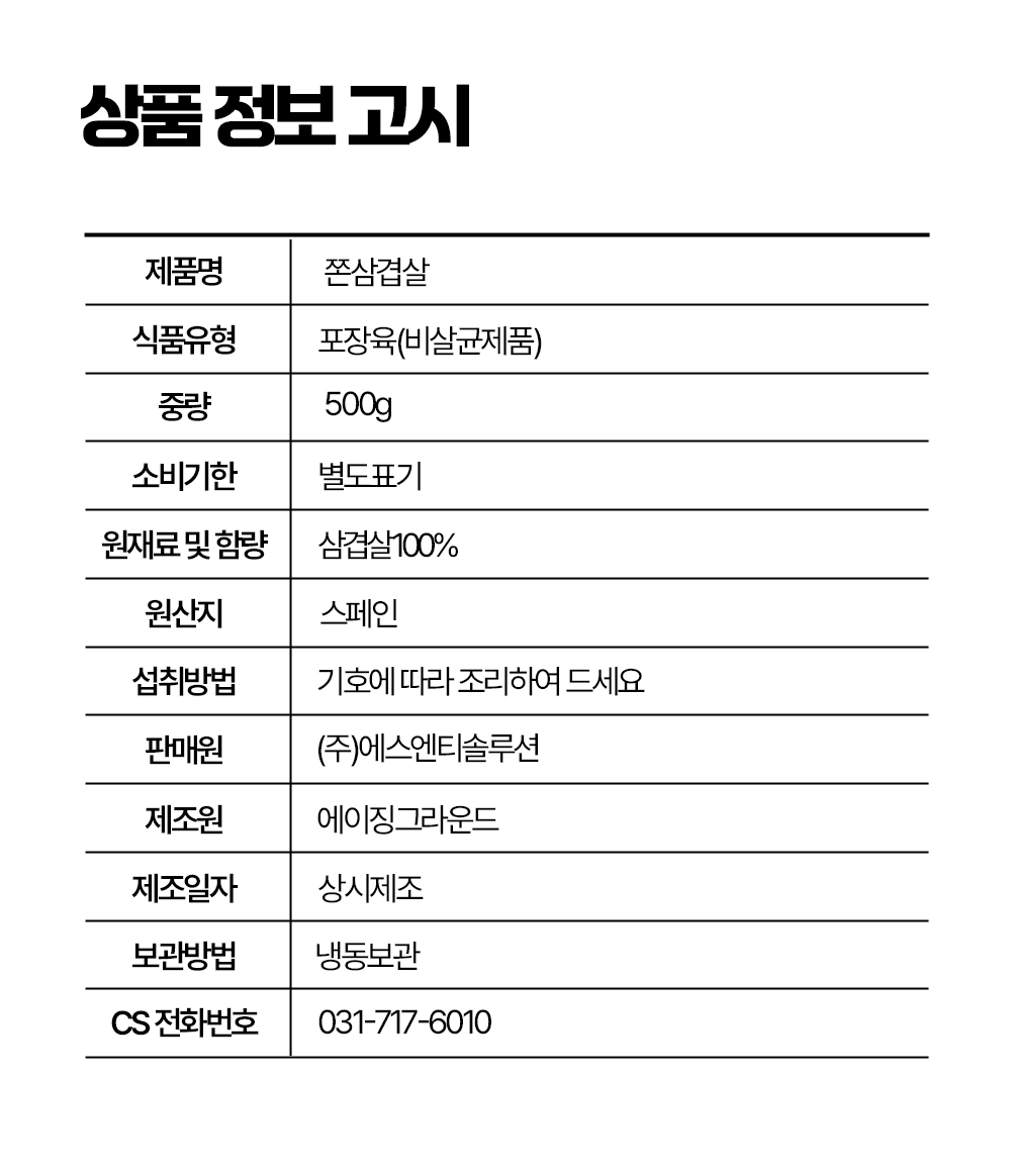 상품정보제공고시