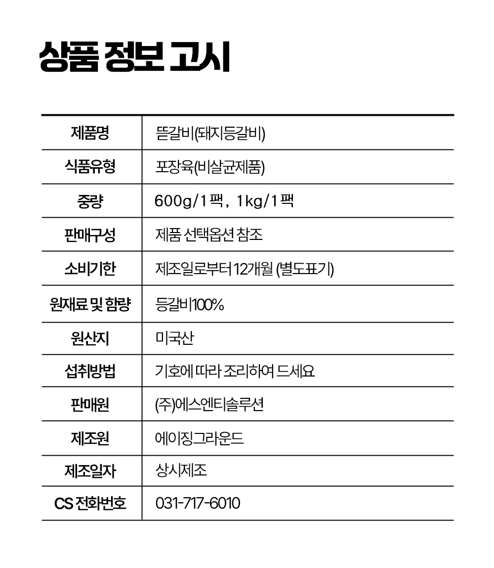 상품정보제공고시