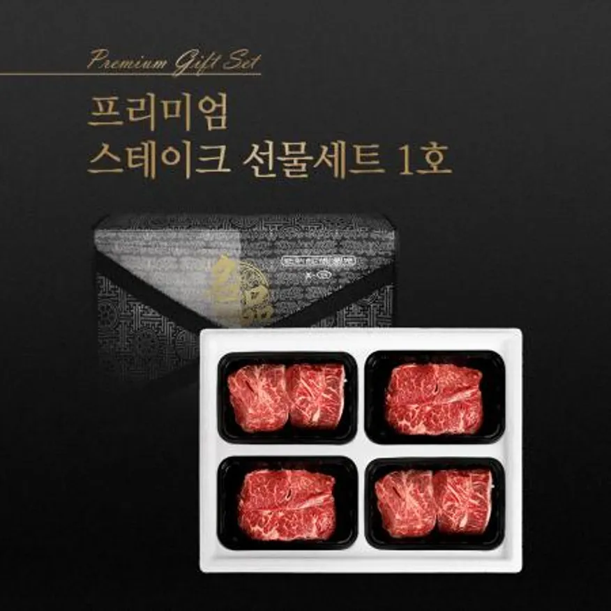 프리미엄 소고기 스테이크 선물세트 1호 1200g (등심600g+부채살600g) 이미지