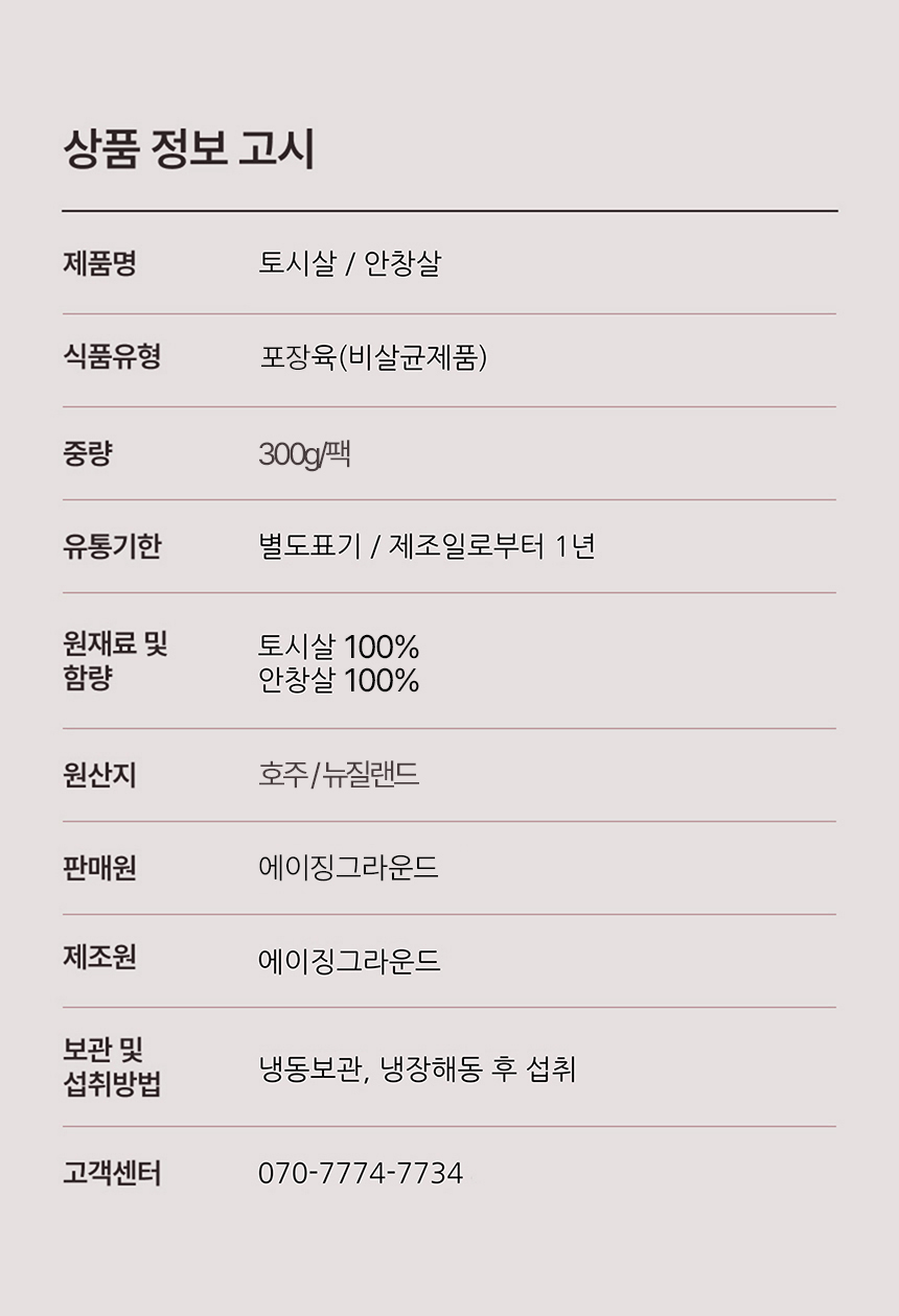 상품정보제공고시