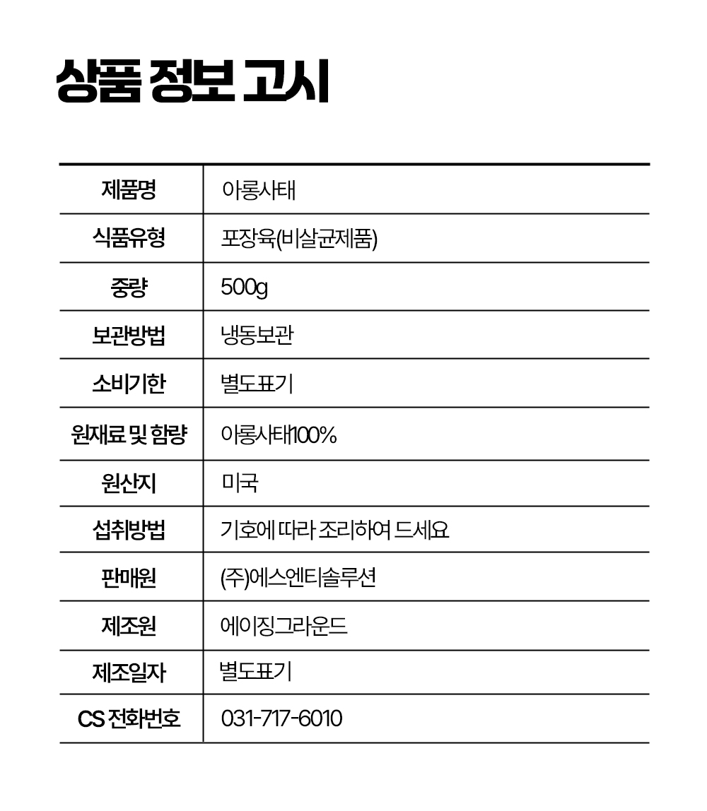 상품정보제공고시