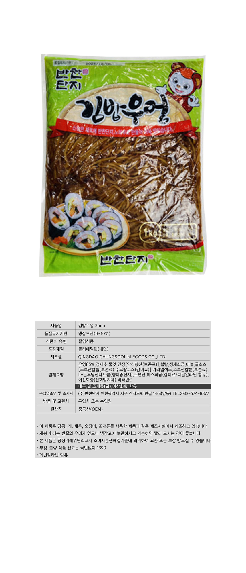 상품정보제공고시