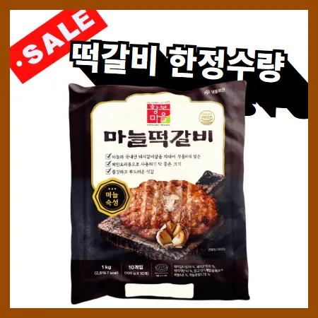★신규 초특가★ 황보마을 마늘떡갈비 1kg (100g*10개) 떡산적 너비아니 패티 고기산적