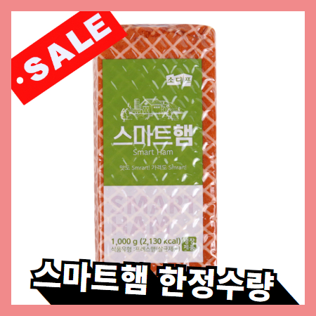 ★한정수량★소디프 스모크햄 1kg