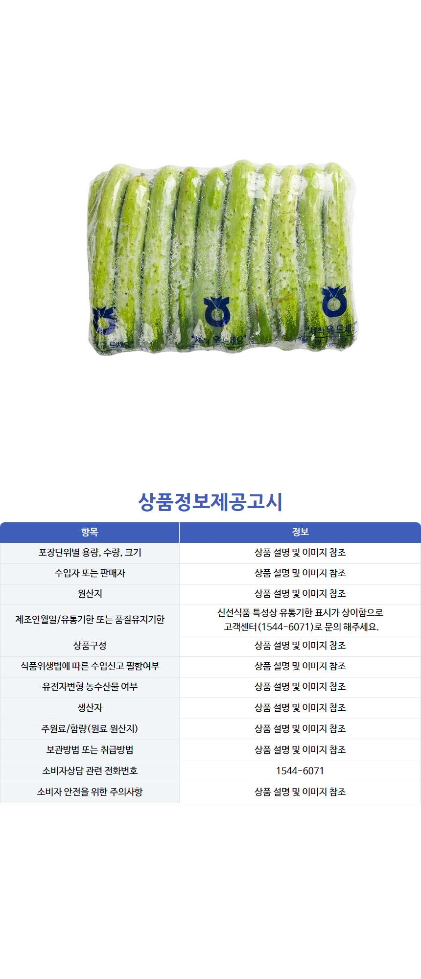 상품정보제공고시