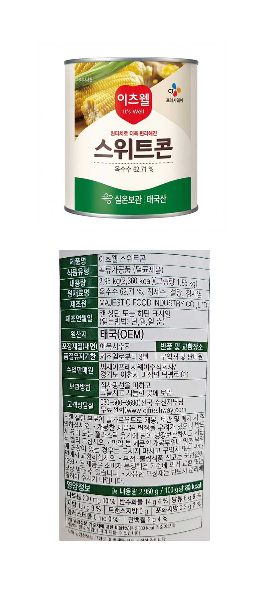 상품정보제공고시