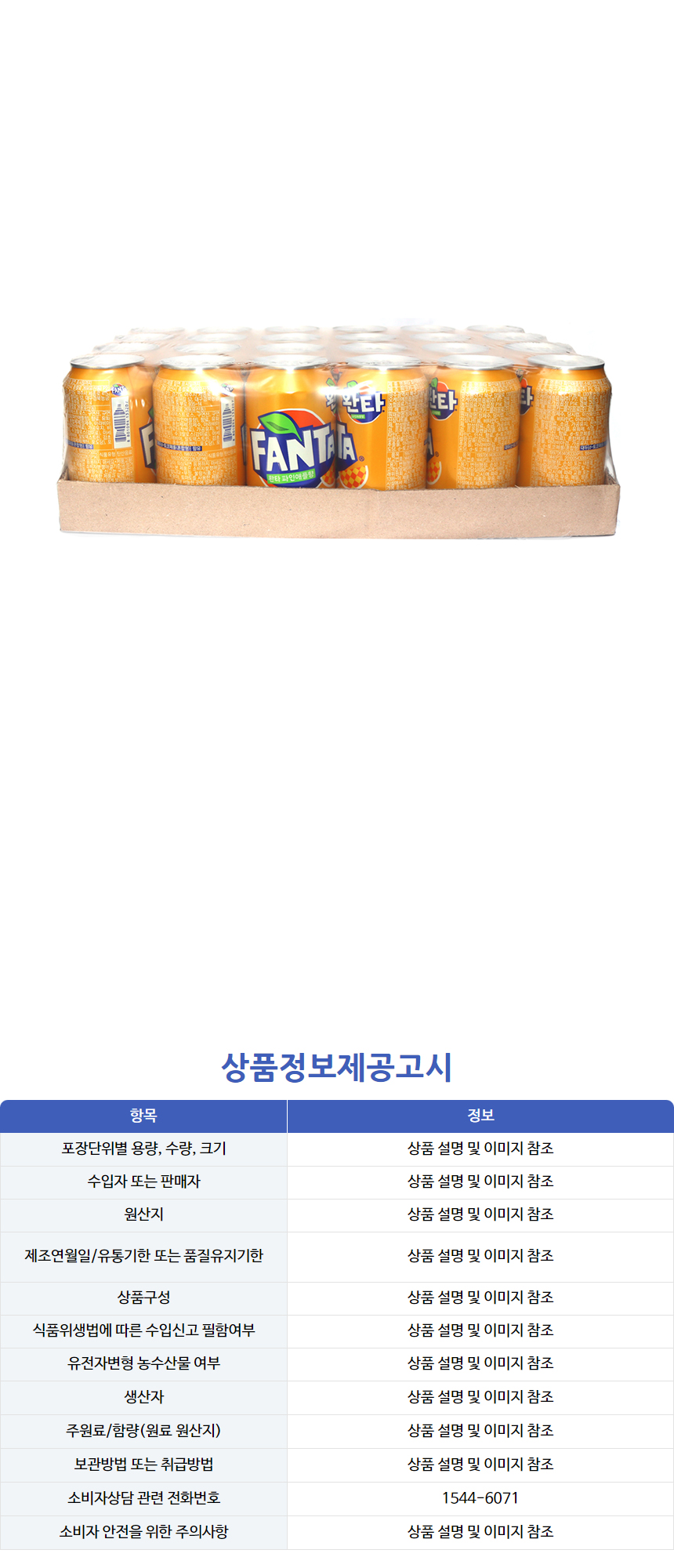 상품정보제공고시