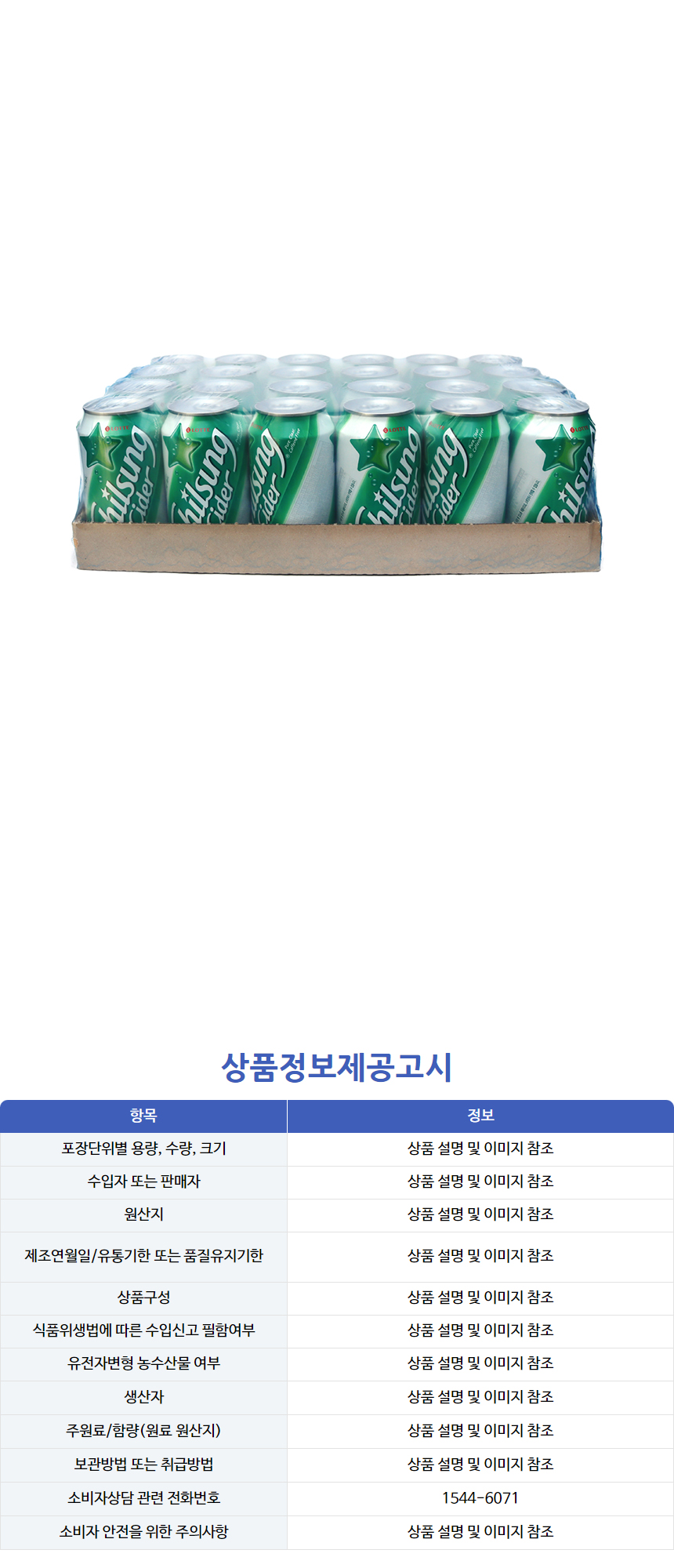 상품정보제공고시