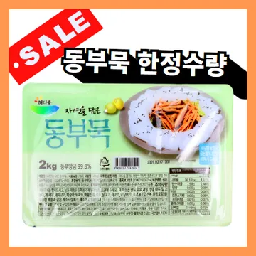 ★한정수량★ 동부묵/미얀마산 2kg*2팩 1박스 청포묵