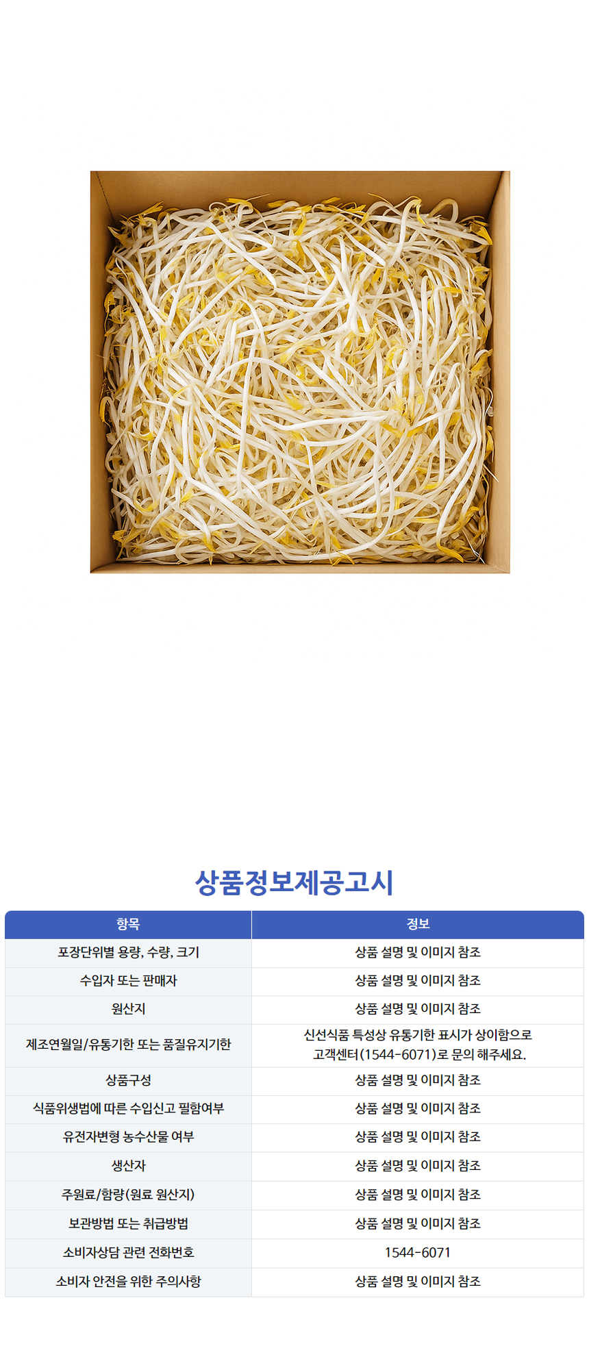 상품정보제공고시