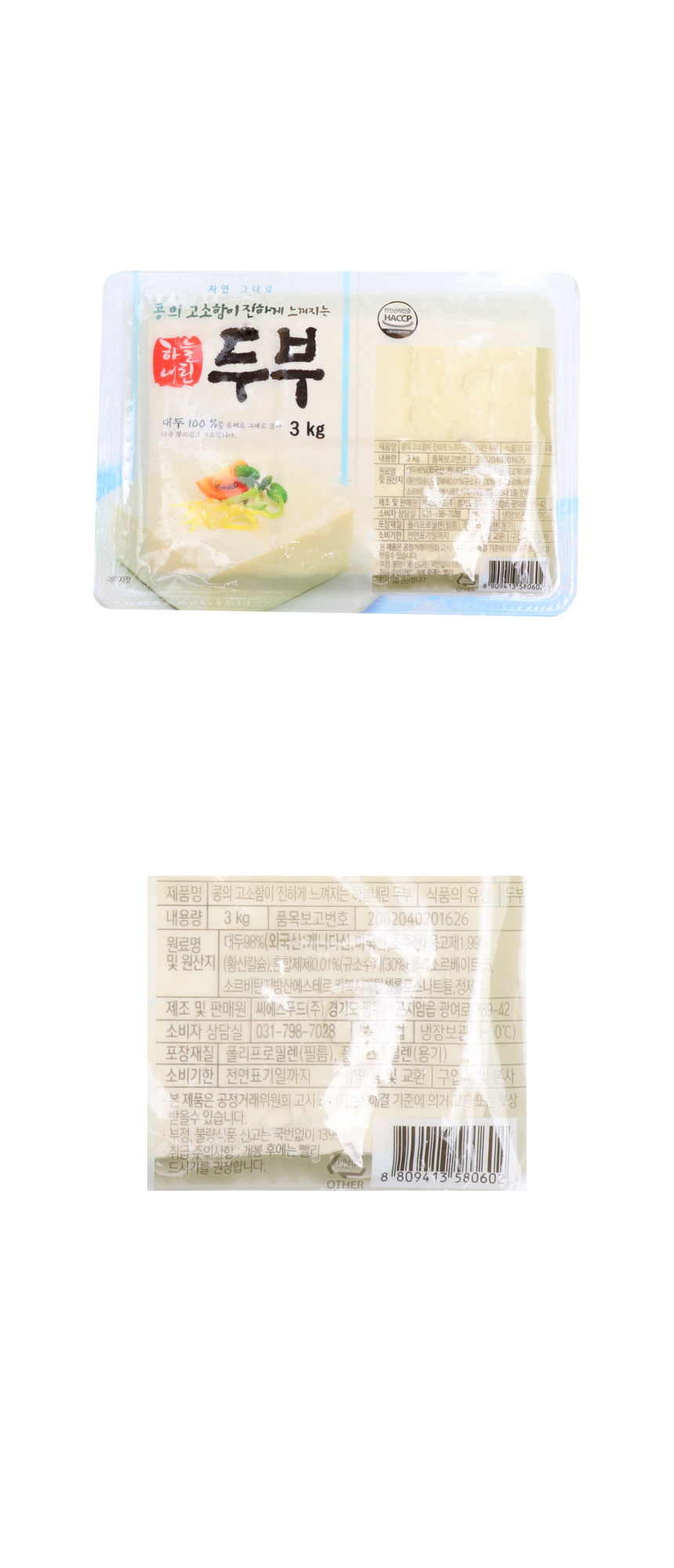 상품정보제공고시