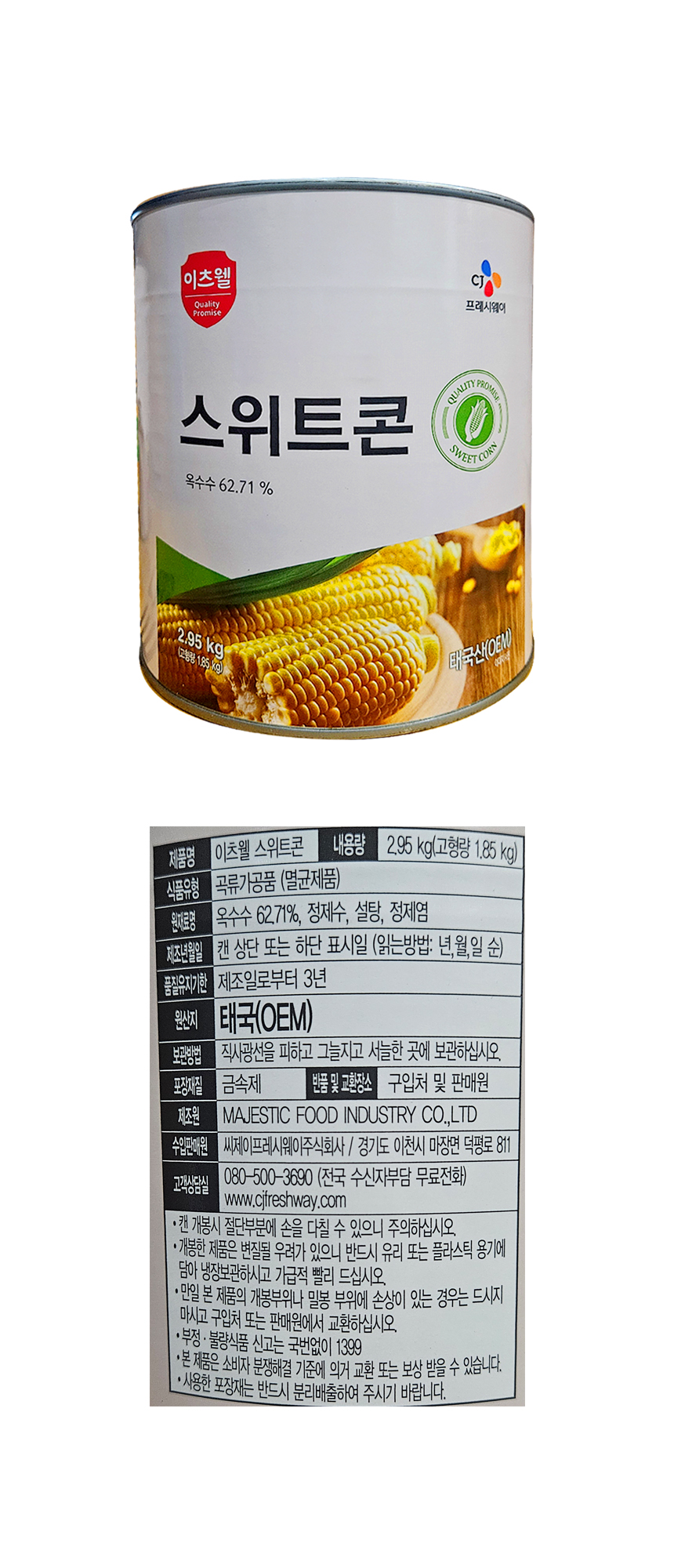 상품정보제공고시