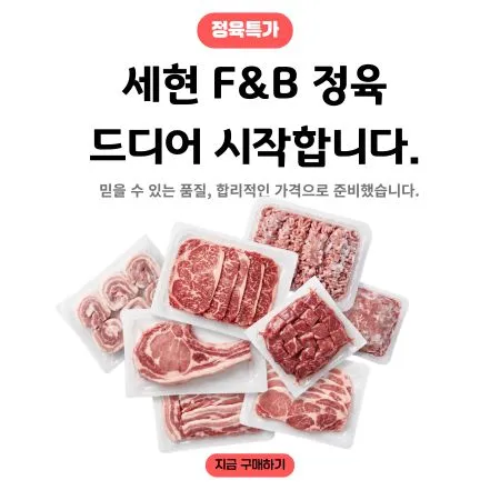 세현 정육오픈 ~! 대표 이미지