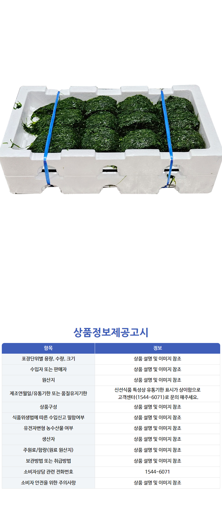 상품정보제공고시