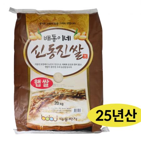 ★초특가★ 25년햅쌀 신동진 배동이네쌀 20kg 