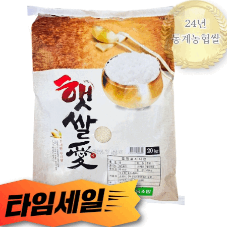 ★초특가★[상등급] 동계농협 햇쌀愛애 24년햅쌀 20kg