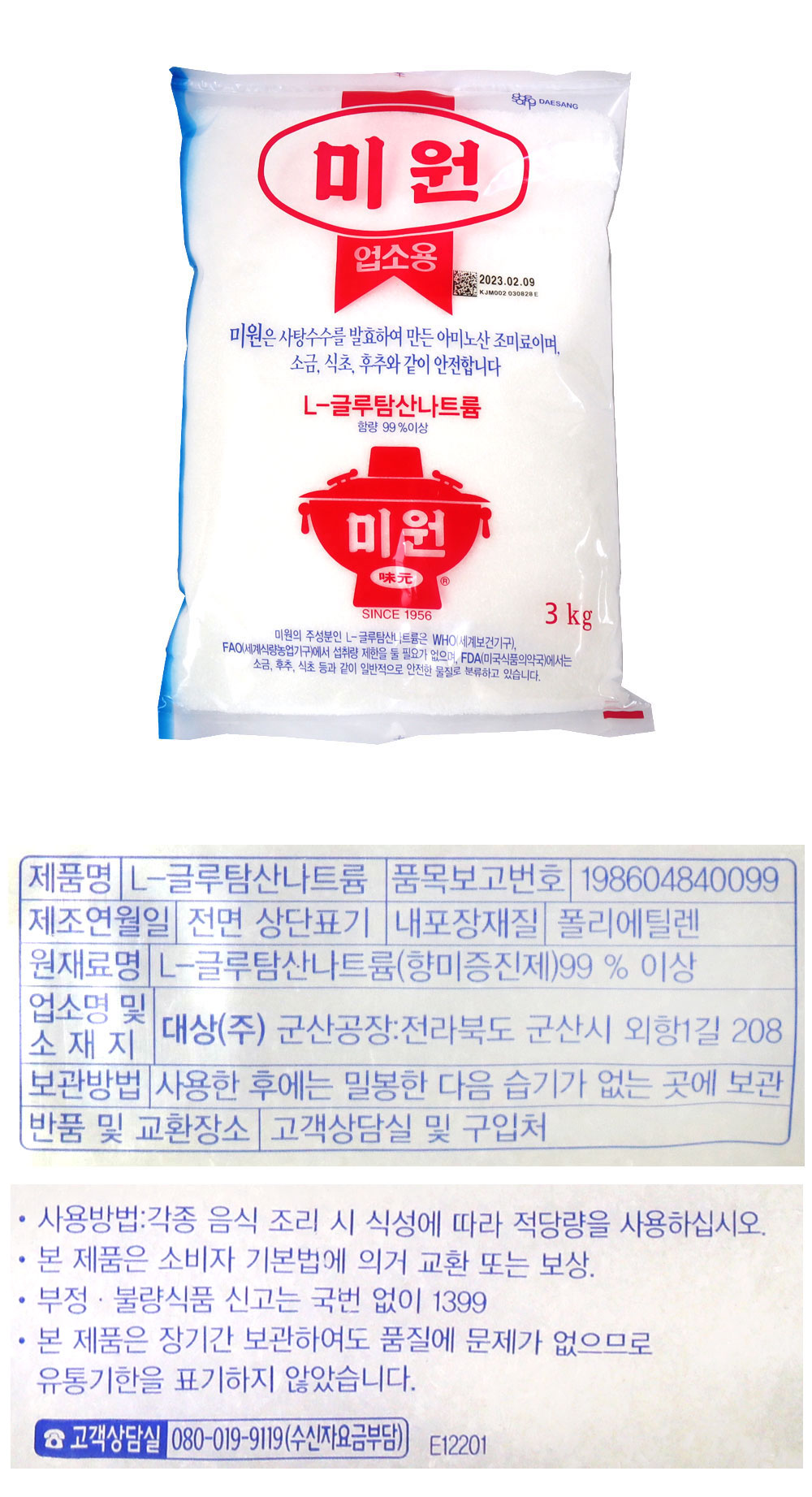 상품정보제공고시